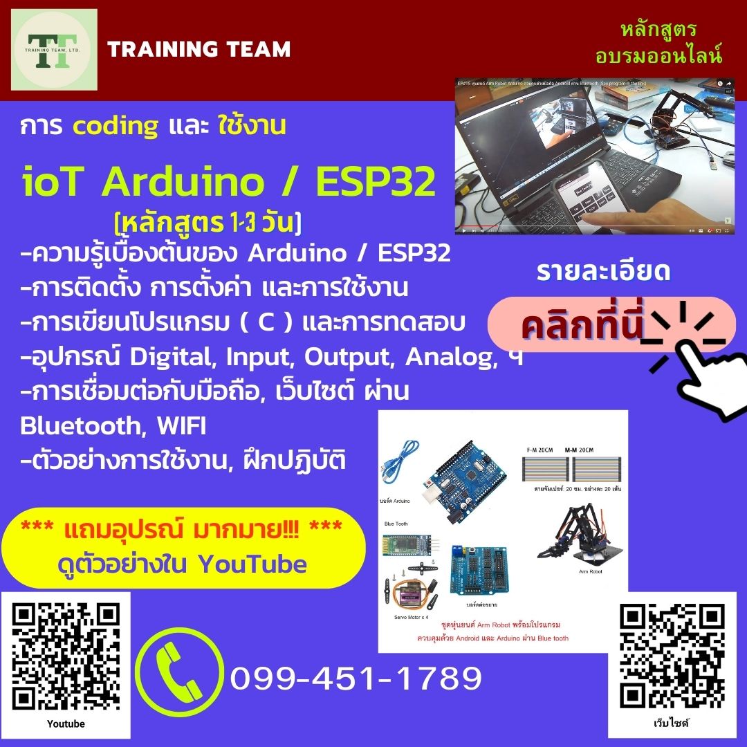 āļāļēāļĢ coding āđāļĨāļ°āđāļāđāļāļēāļ ioT Arduino / ESP32 - Training Team Thai